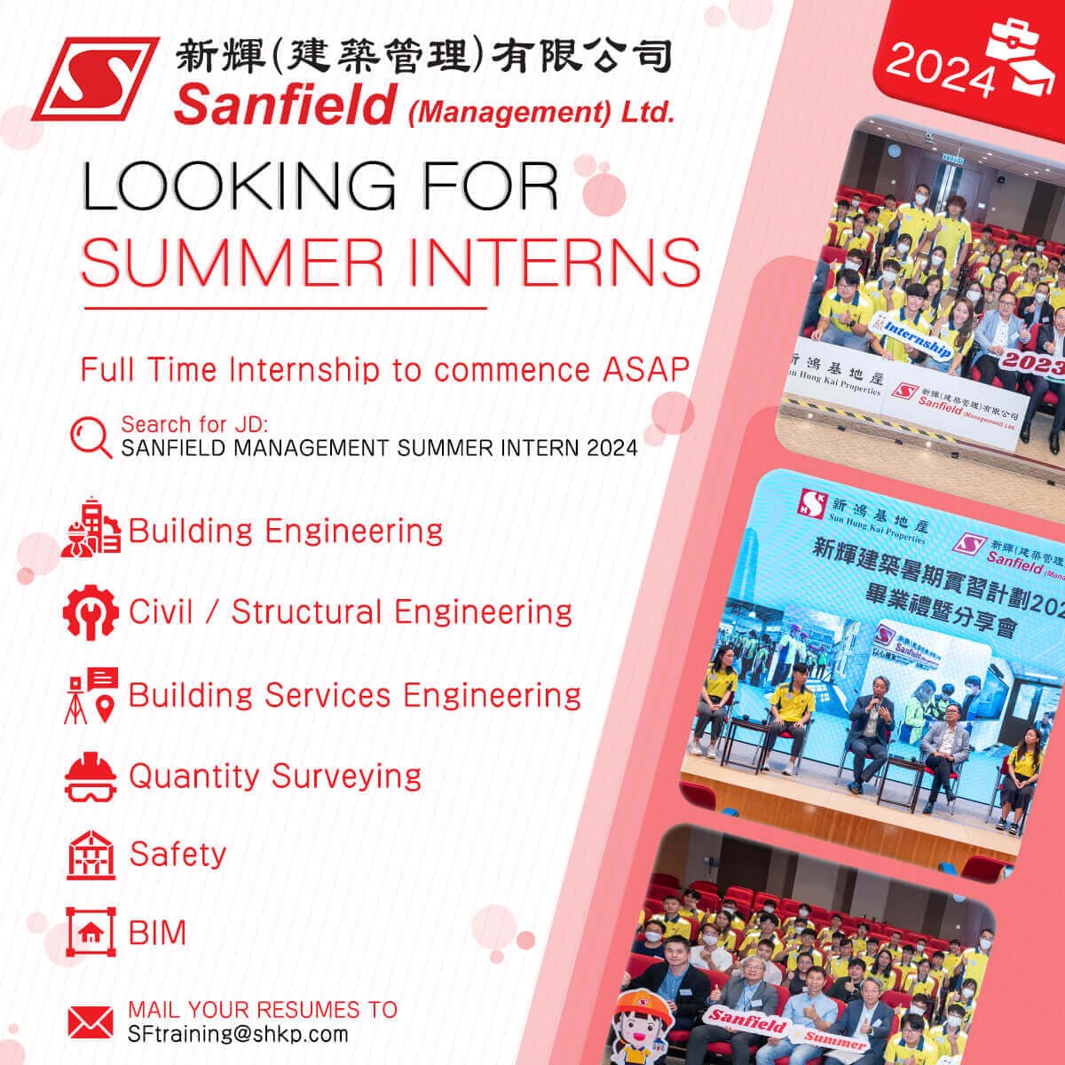 2024年暑期實習機會！