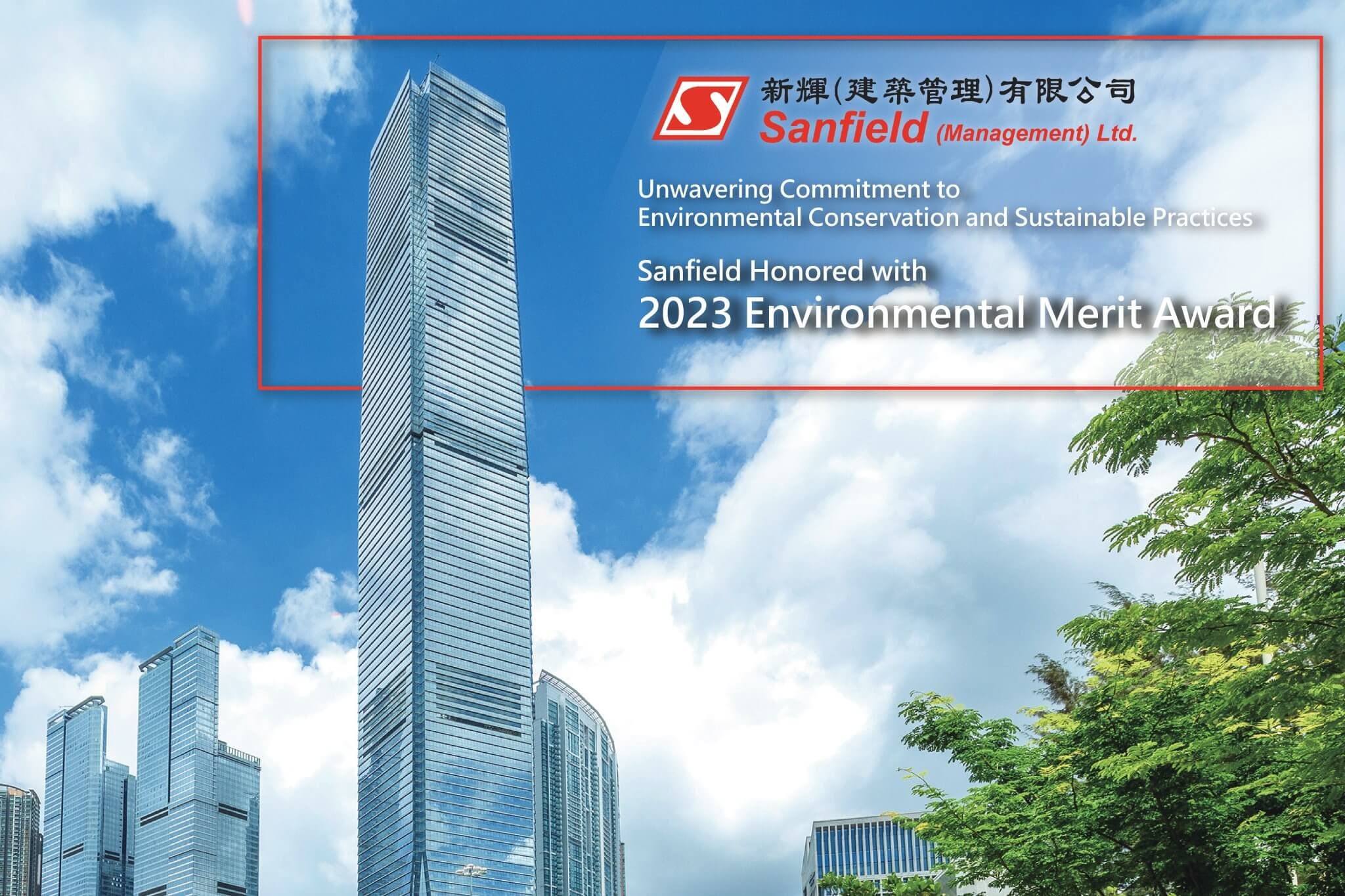 榮獲2023年度環境優異大獎