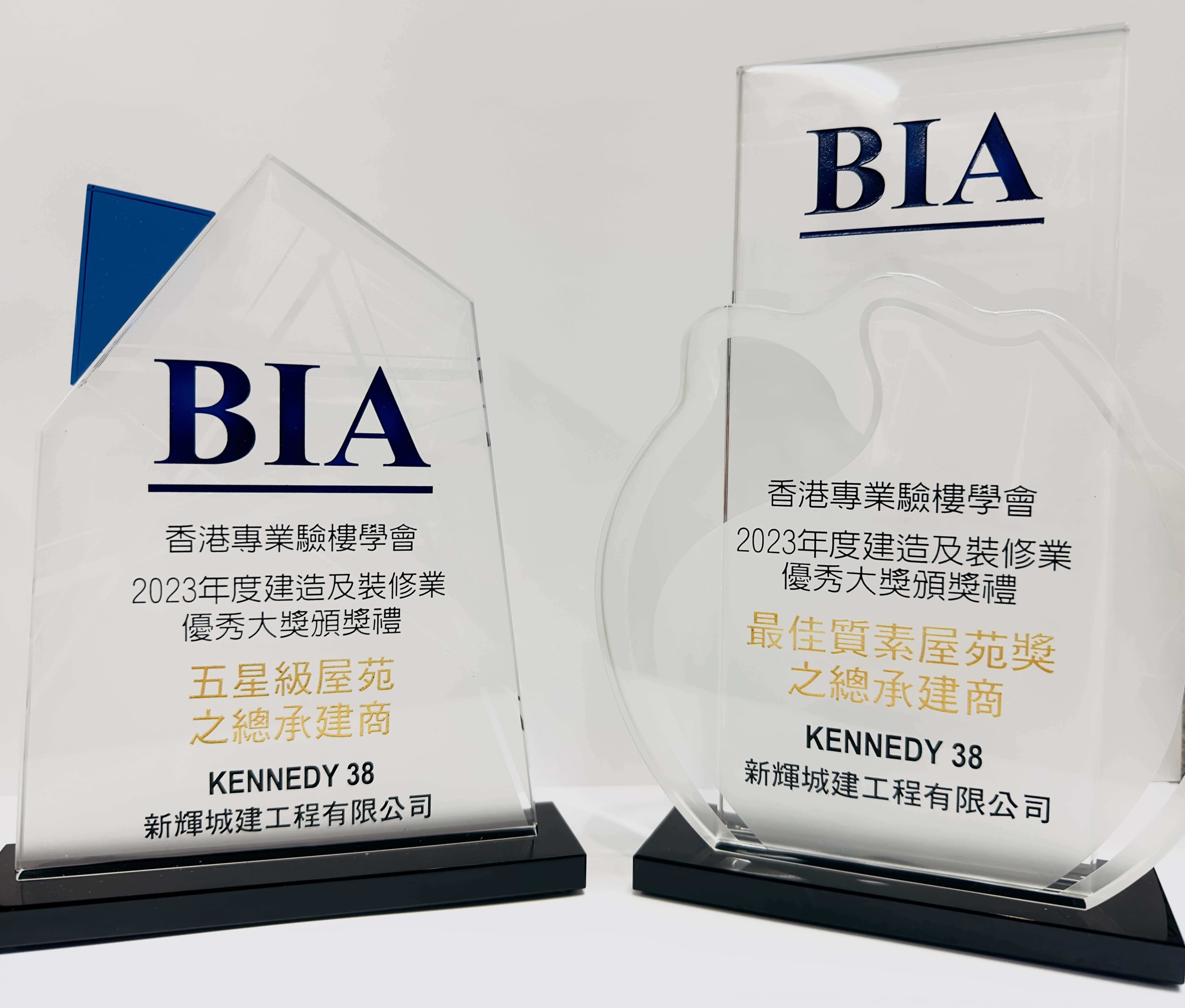 第十二屆建造及裝修業優秀大奬頒獎禮