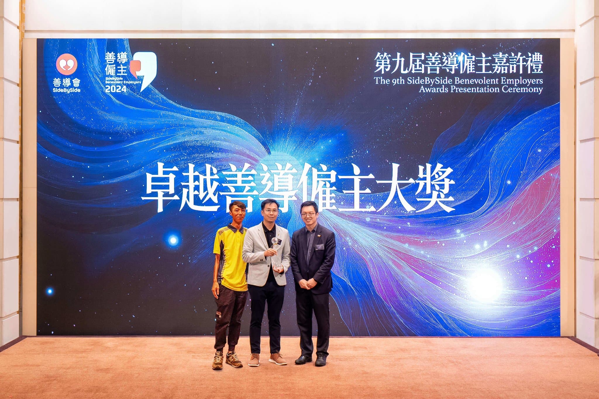 新輝榮獲「傑出及卓越善導僱主大獎」！