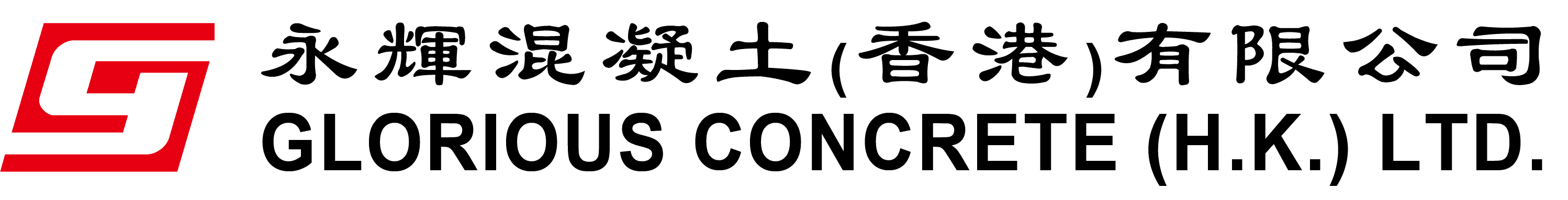 永輝混凝土(香港)有限公司