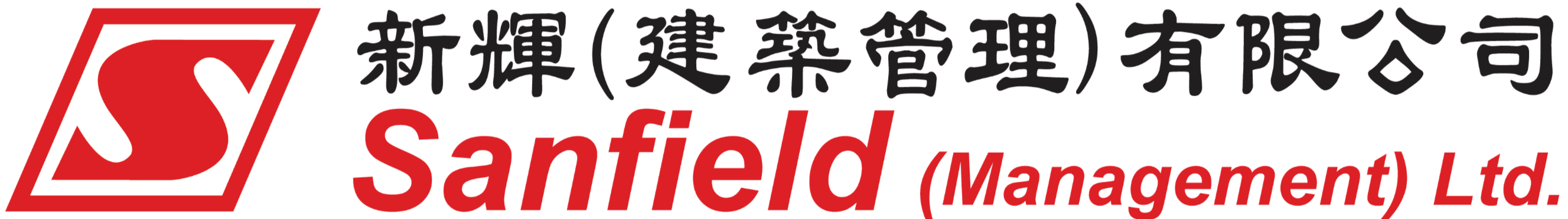 新輝 (建築管理) 有限公司